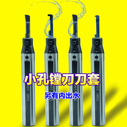 车床内孔镗刀刀套小孔防震出水