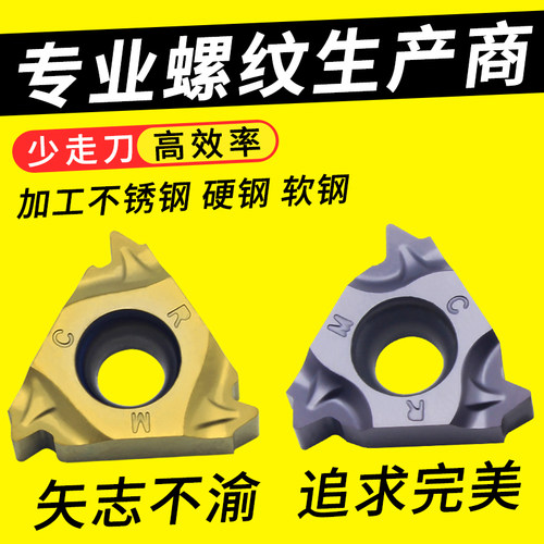 螺纹刀片16IR牙刀耐磨品质天花板