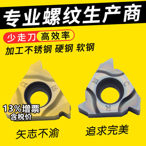 螺纹刀片16ER外牙公英制锥管牙刀