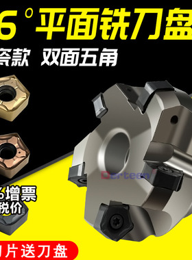 Derteen 快进给铣刀盘 MFPN66度平面盘铣刀PNMU0905 双面五角刀片