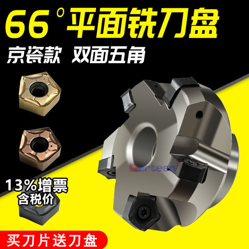 数控铣刀盘66度MFPN快进给铣刀盘