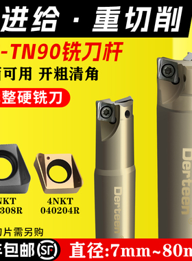 快进给抗震铣刀杆TE90直角4NKT06双面四刃方肩铣刀片数控精铣刀杆