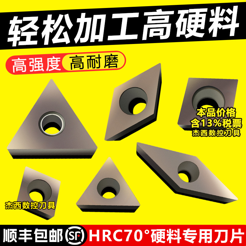 德挺数控车刀片超硬70度硬料用