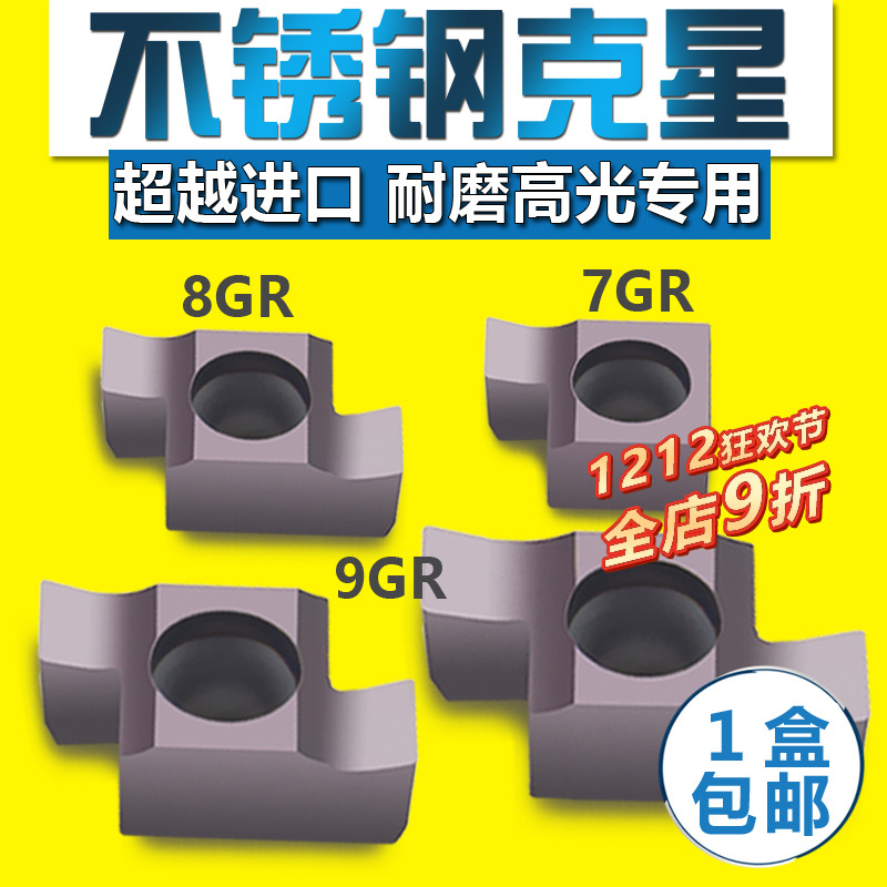 内孔浅槽7gr100/150数控刀片