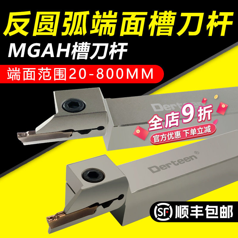 端面槽刀刀杆平面圆弧切槽刀MGAH
