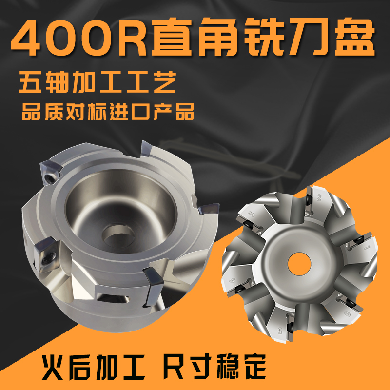 数控铣刀盘90度平面直角R0.8刀盘BAP400R-50-80-125 套装加工中心