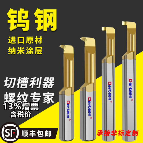 小内径槽刀合金微小孔螺纹刀SBWR
