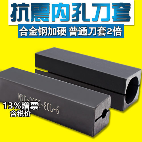 刀套车床方形内孔刀杆