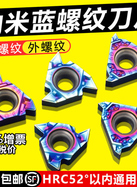 纳米蓝内/外螺纹刀片16ER/IR淬火钢不锈钢A60偏硬材料加工AG55