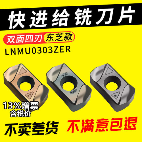德挺双面快进给铣刀片LNMU0303ZE