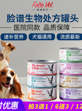 脸谱罐头康复处方粮猫狗AD罐头术后康复专用LD泌尿肾脏肠道处方粮