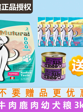 妙趣狗粮牛肉鹿肉幼犬粮3kg 金毛柯基比熊博美拉布拉多幼犬专用粮