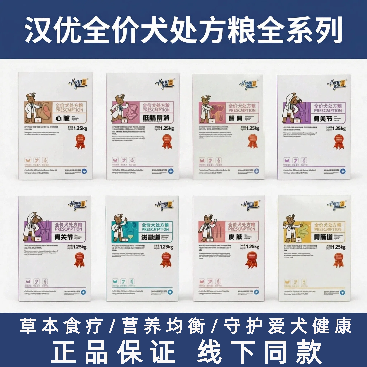 汉优全价犬处方粮狗粮图片