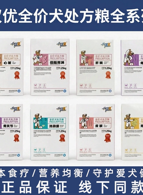 汉优全价犬处方粮狗粮泌尿道皮肤骨关节胃肠道低脂易消呼吸道营养