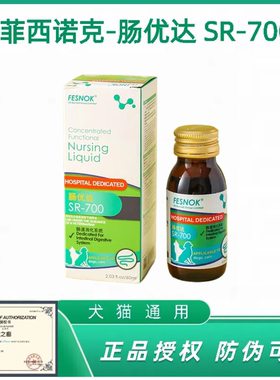英国菲西诺克肠优达猫咪内服狗狗肠胃调理液体SR-700