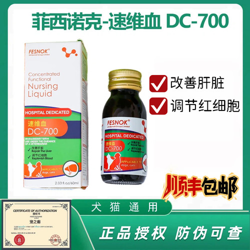 菲西诺克速维血宠物补血改善肝脏