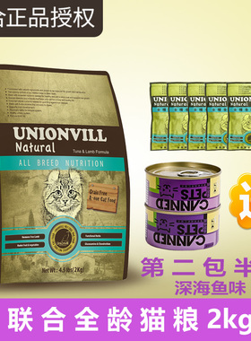 美国联合猫粮 天然猫粮成猫幼猫粮美毛发腮全阶段营养宠物猫粮2kg