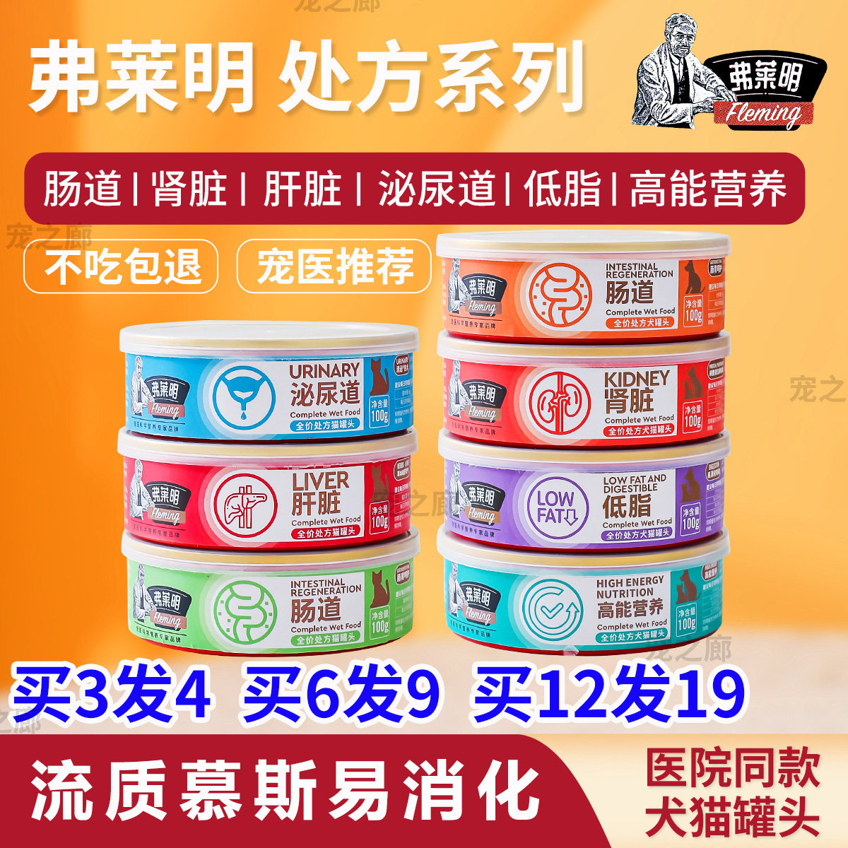 弗莱明猫罐头犬肠道处方罐头肾脏肝脏高能营养低脂泌尿道猫咪湿粮