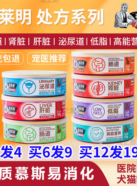 弗莱明猫罐头犬肠道处方罐头肾脏肝脏高能营养低脂泌尿道猫咪湿粮