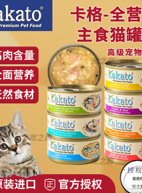 卡格罐头kakato猫咪主食罐增肥发腮营养型罐头术后补充营养猫罐头
