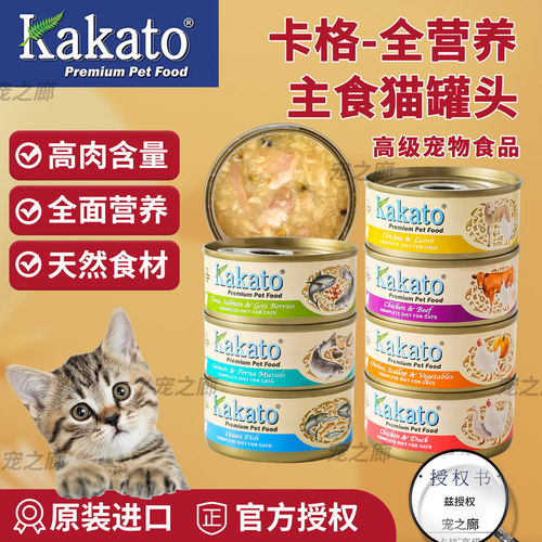 新西兰卡格猫咪主食罐头