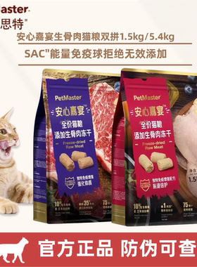 Petmaster安心嘉宴佩玛思特猫粮添加生骨肉冻干牛肉全价猫粮1.5kg