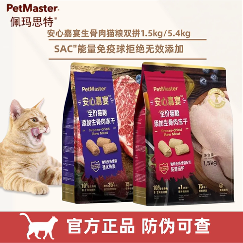Petmaster佩玛思特安心嘉宴