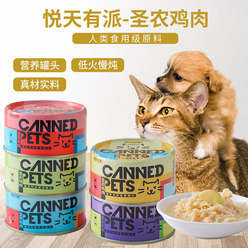 悦天有派圣农鸡肉宠物罐头