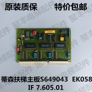 043 蒂森扶梯主板 S649 605 电梯电梯主板 EK058