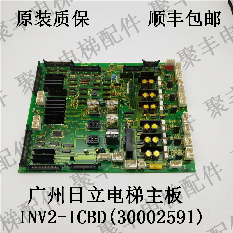 广州日立电梯主板 INV2-ICBD 30002591 30002592 日立电梯驱动板