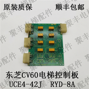 UCE4 东芝电梯主板 东芝CV60电梯控制板 1130 101A RYD 42J