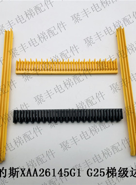 奥的斯不锈钢梯级 XAA455AW1 XAA455AX1 XAA455AY1 XAA455AZ1