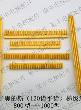 XIZOTIS不锈钢梯级边框 LL27332044 西子奥的斯120齿梯级边框