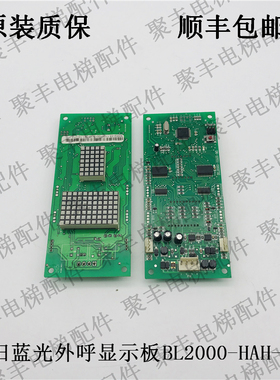 上海阿尔法电梯外呼板 BL2000-HAH-M1 蓝光外呼显示板 蓝光通讯板
