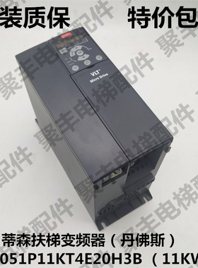 蒂森扶梯变频器 FC-051P11KT4E20H3B  丹佛斯变频器 11KW