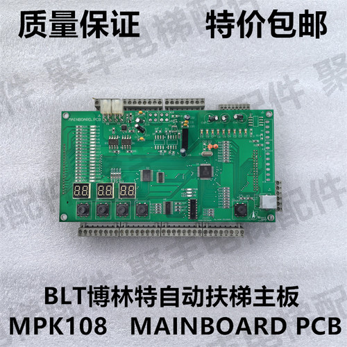 BLT博林特自动扶梯主板 控制器 MPK108   MAINBOARD PCB