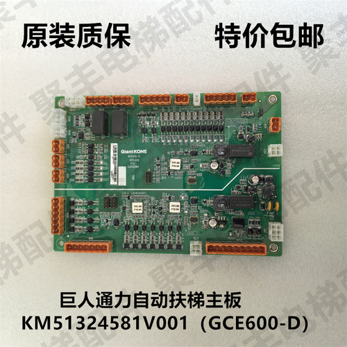 巨人通力扶梯主板 KM51324581V001 通力KONE扶梯主板GCE600-D