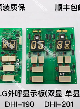LG OTIS外呼显示板 DHI-190 3X03683*A DHI-201 3X08831A 包邮