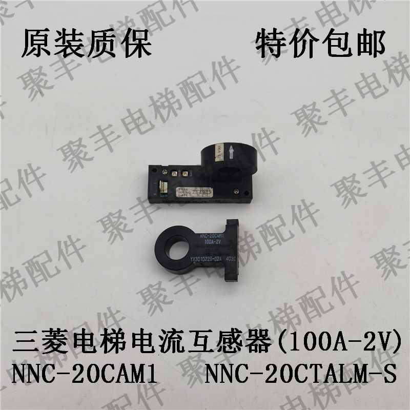 三菱电梯互感器 NNC-20CTALM-S NNC-20CAM1 100A-2V 电流互感器