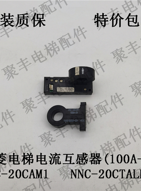 三菱电梯互感器 NNC-20CTALM-S NNC-20CAM1 100A-2V 电流互感器
