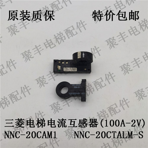 三菱电梯互感器 NNC-20CTALM-S NNC-20CAM1 100A-2V 电流互感器