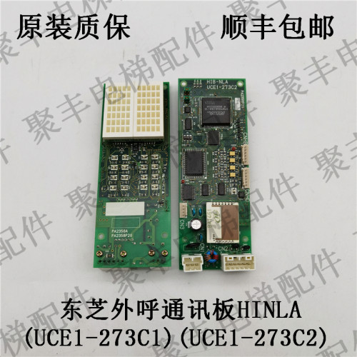 东芝CV100 CV150电梯外呼显示板 HIB-NLA UCE1-273C2  UCE1-273C1