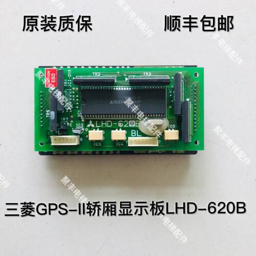 进口三菱GPS-2轿厢显示板 LHD-620B LHA-023AG11原装质保 包邮