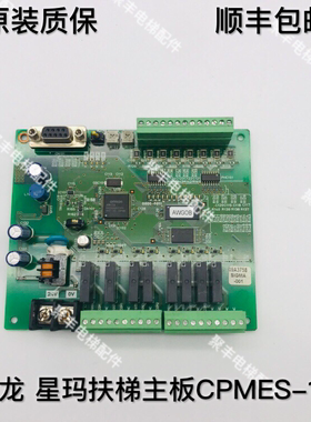 LG星玛扶梯主板 CPMES-1021 09A3758 SIGMA-001 欧姆龙主板 包邮