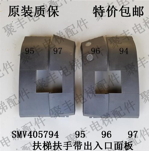 9300扶梯出入口面板 盖板 SMV405794 405795 SMV405796 405797