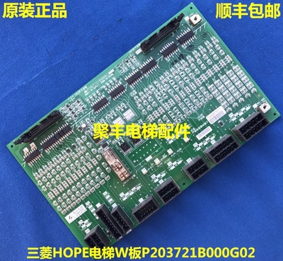 三菱HOPE电梯接口板/P203721B000G02/三菱HOPE板W1板
