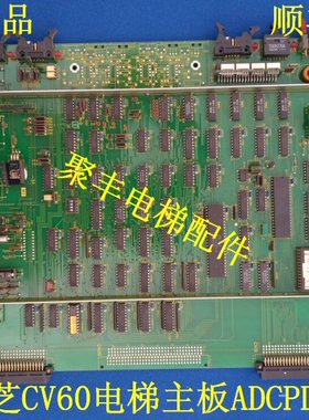 东芝CV60电梯主板/ADCPD-3A/东芝编码控制板