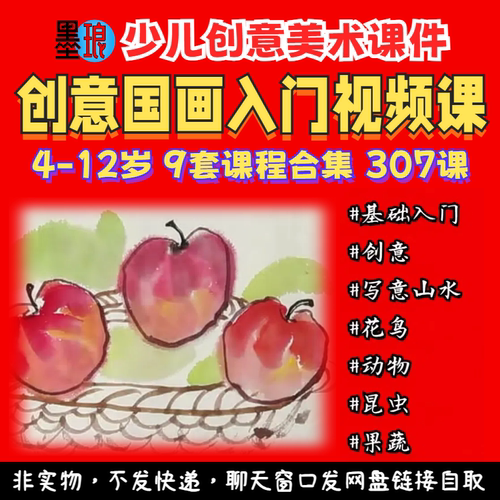 创意国画视频课合集-少儿童水墨美术基础入门山水绘画教学课件ppt