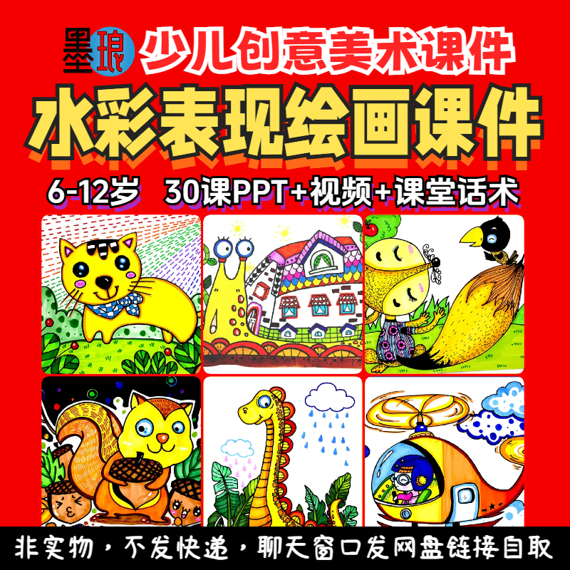 水彩表现美术课件-少儿童创意绘画教学视频课堂话术色彩美育PPT