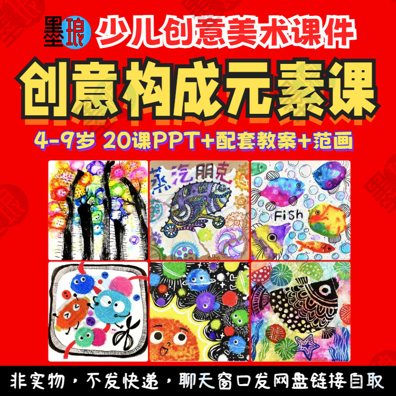 创意构成元素课-少儿童美术趣味美育配套教学教案绘画画课件ppt